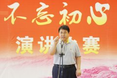 <b>公司黨委舉辦“不忘初心跟黨走·牢記使命做奉獻”演講比賽</b>